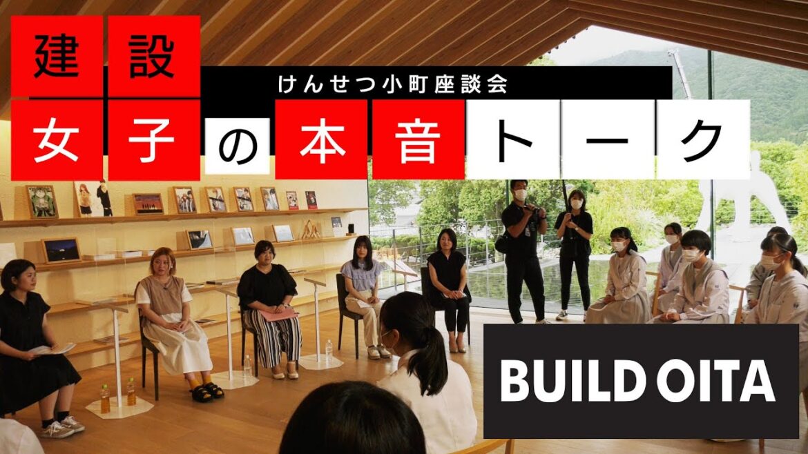 けんせつ小町座談会~建設女子の本音トーク~