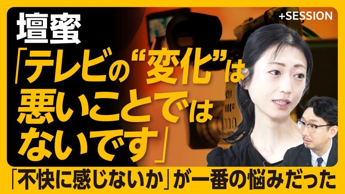 【壇蜜が感じた“テレビの変化”】過激な演出に悩んだ日々|喋れないことは増えたが、「ある意味、挑戦と捉えている」|「ご飯を食べてても落ち着いて見れるテレビになってほしい」【壇蜜】