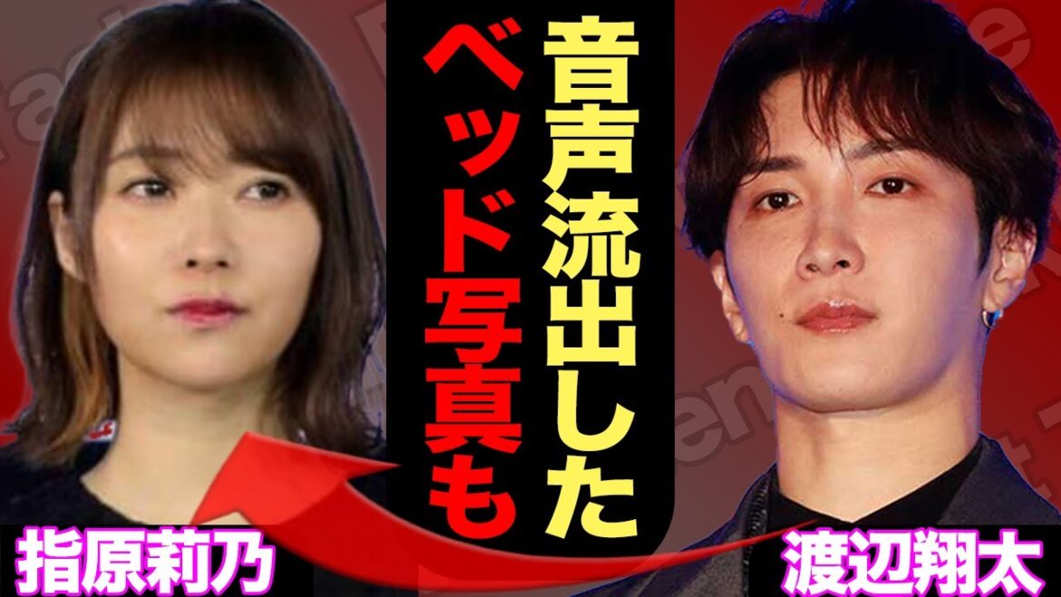 渡辺翔太の音声・ベッド写真が流出、元同級生の指原莉乃との本当の関係性に絶句【SnowMan】【芸能】