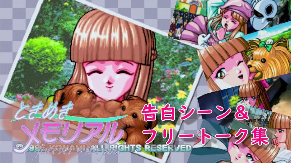 【ときめきメモリアル】 ときメモ 美樹原愛 告白シーン&おまけフリートークをまとめてみました