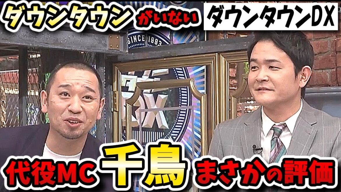 【ダウンタウンDX】千鳥がポストダウンタウンに?代役MCで真価が問われる東京ひとり暮らしSP!!【今市隆二/藤田みあ】