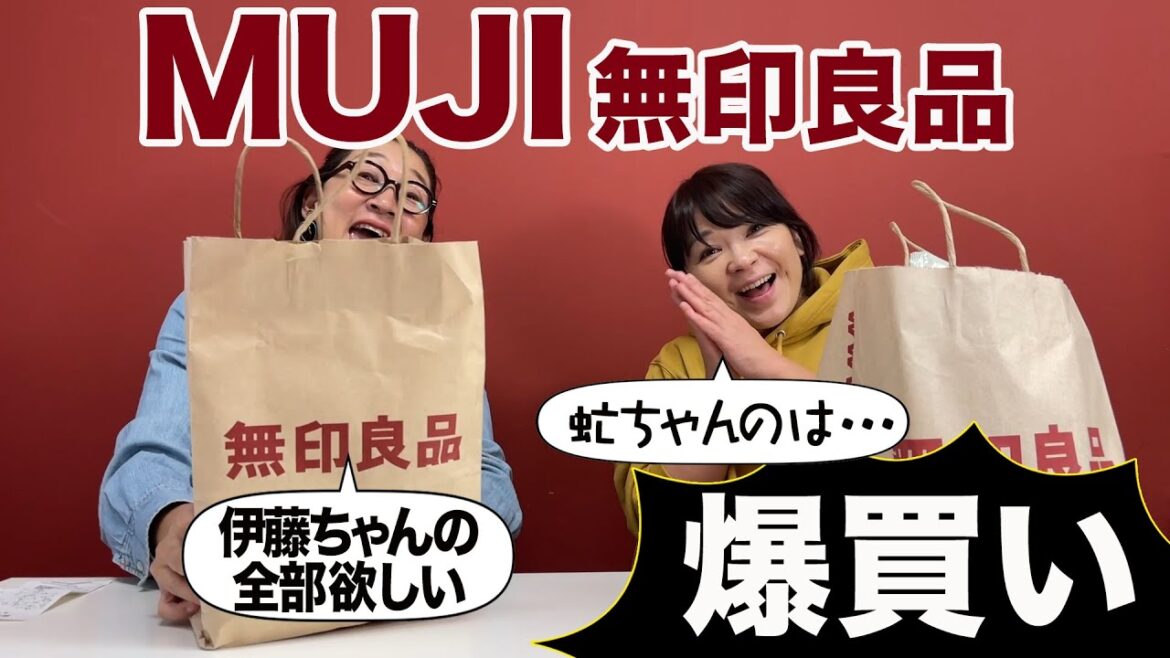 【無印良品で本気買い物】爆買い商品を紹介!主婦の物欲は止まらない