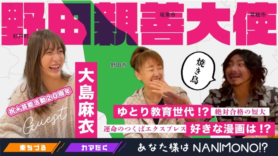 芸能生活20周年『大島麻衣』前編!親善大使って何するの?カマたくの意外な経歴とは!?