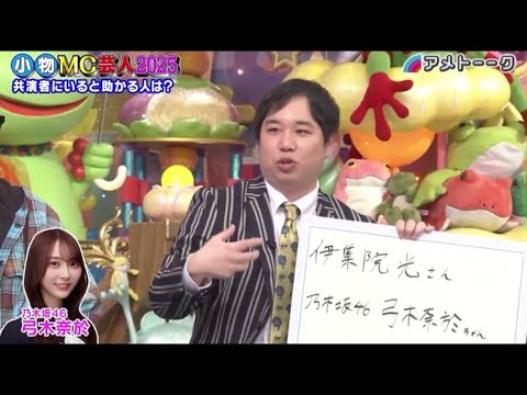 次世代バラエティ女王 弓木奈於 【アメトーク】