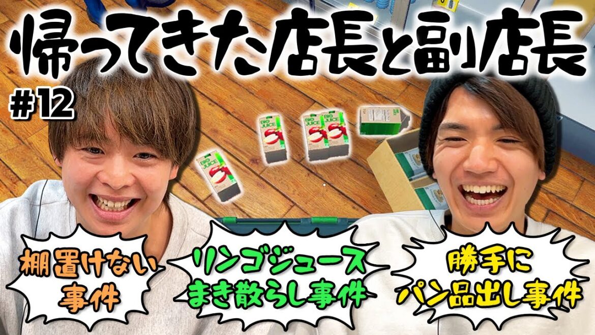 「最悪な店長じゃないっすか(笑)」久々の有岡店長&髙地副店長ダブル出勤で立場逆転!?【Supermarket Simulator】