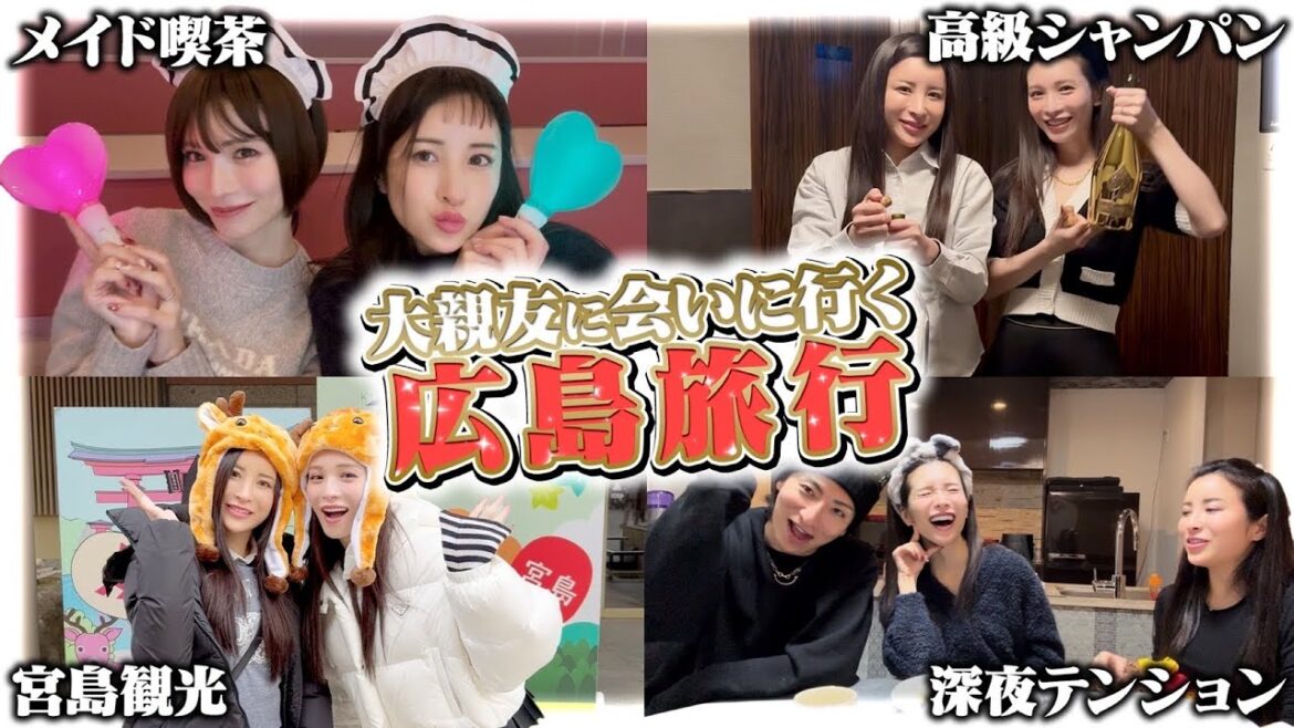 【vlog】大親友との広島旅行で深夜に爆語り。メイド喫茶が楽しすぎたww