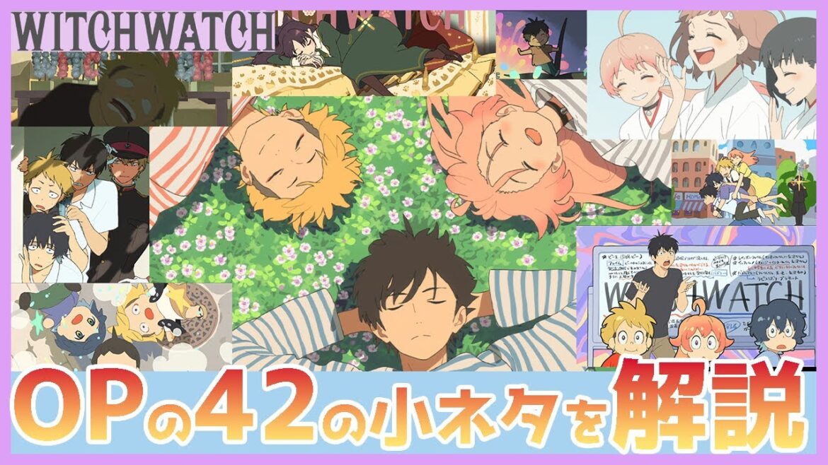 『ウィッチウォッチ』OPに隠された小ネタ 42選! 原作愛を感じる映像に感謝 TVアニメ オープニング(YOASOBI「Watch me!」)