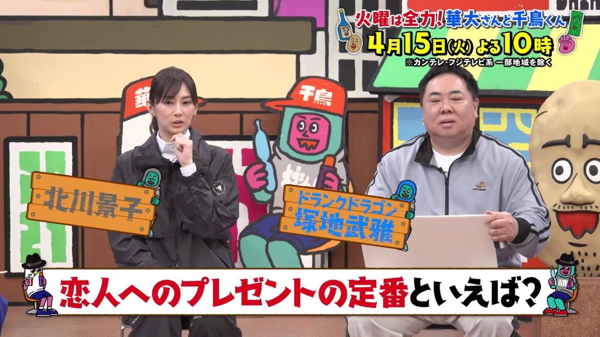 華大さんと千鳥くん4/15(火)放送【北川景子&ドランクドラゴン・塚地が参戦!圧巻の心理戦!ゲームを邪魔するスパイは誰だ!?】