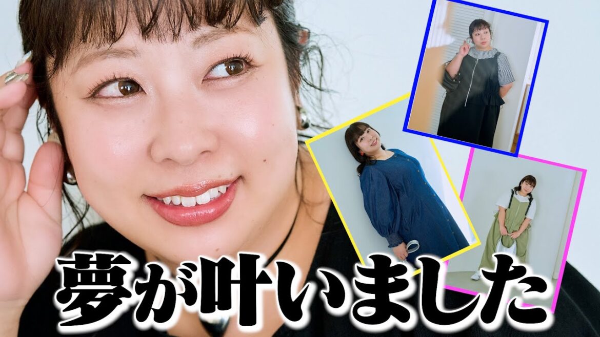 【ついに】夢が叶いました