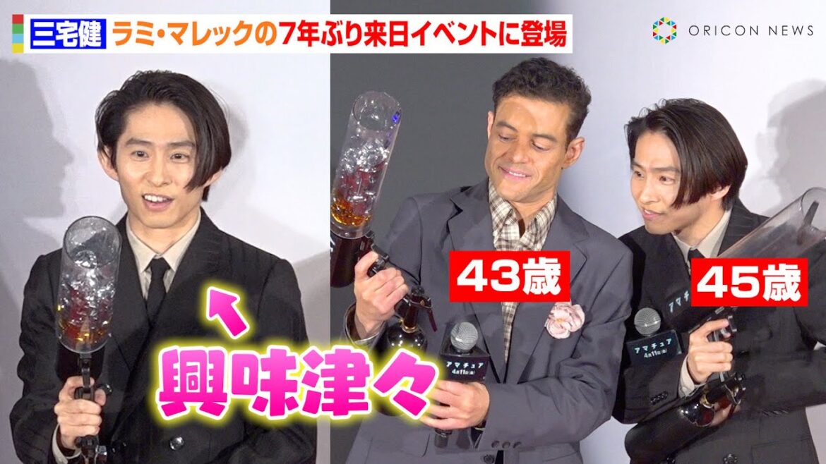 三宅健、“同世代”ラミ・マレックとバズーカに興味津々!?プチハプニングを優しくフォローする場面も 映画『アマチュア』舞台挨拶