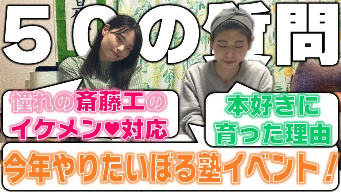 お互いをもっと知りたい!50の質問に答えてみた!【激辛シスターズ】