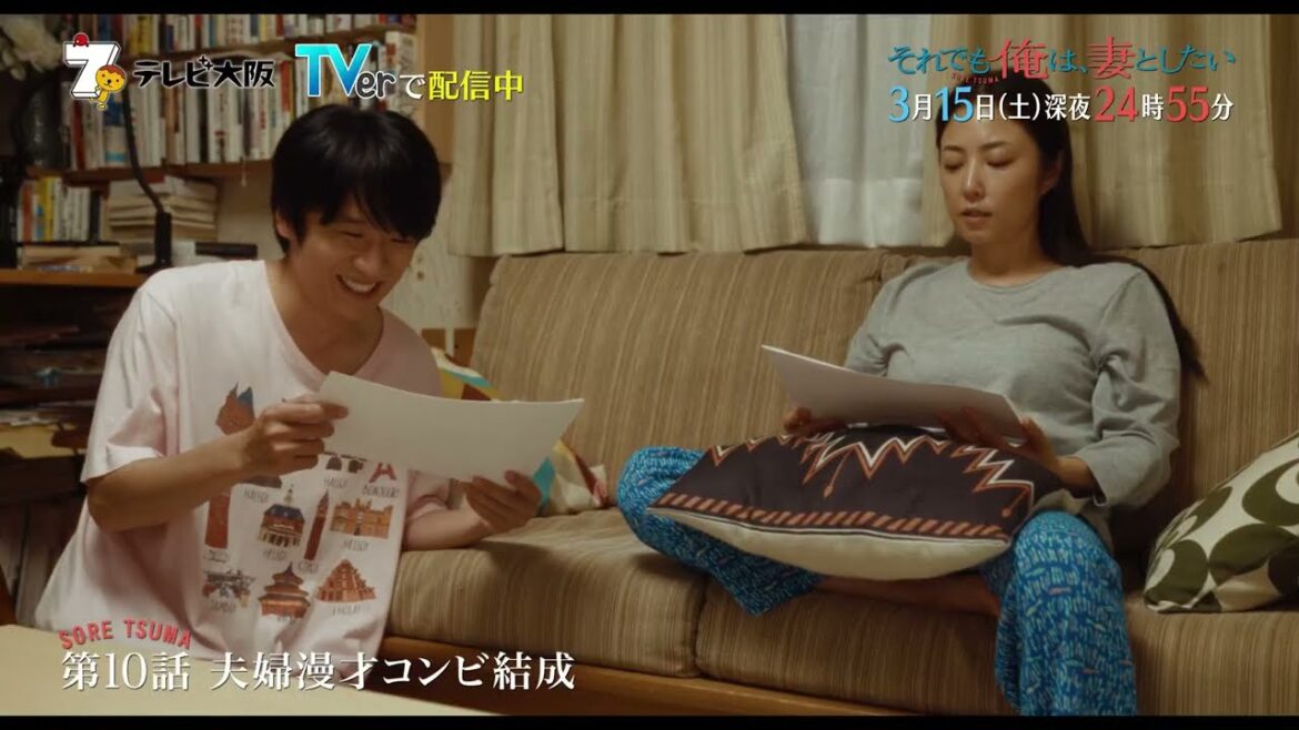 「それでも俺は、妻としたい」第10話 3/15(土)深夜24:55~