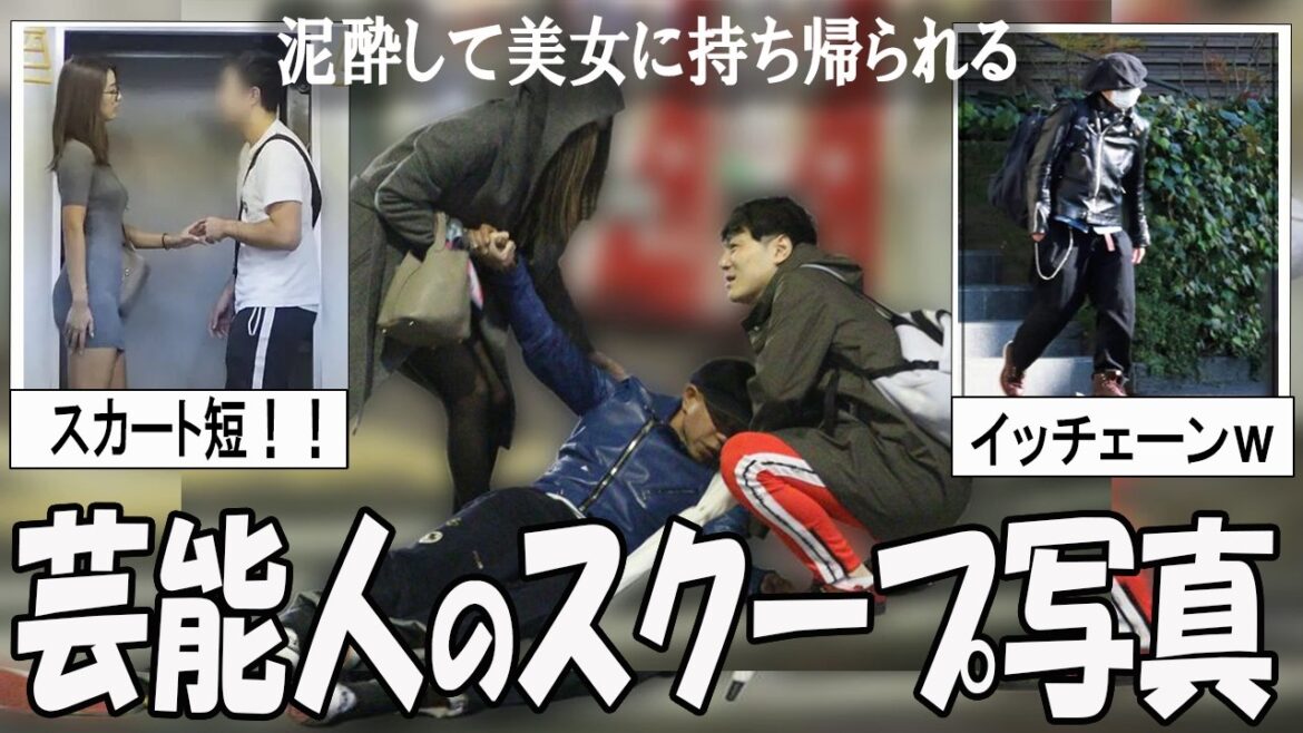 【がるちゃん芸能人】芸能人のスクープ写真 数々の芸能人スクープ写真を一挙大公開!