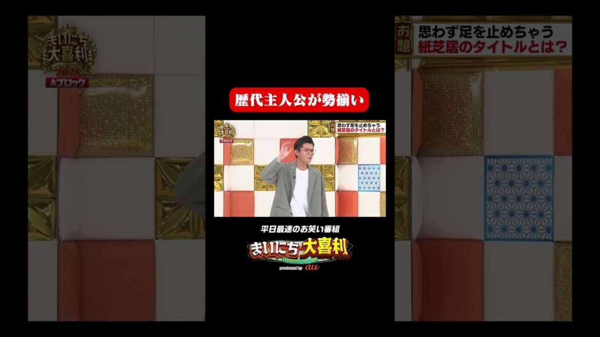 歴代主人公が勢揃い#まいにち大喜利 #おすすめバラエティ #スリムクラブ #真栄田賢 #内間政成 #モグライダー