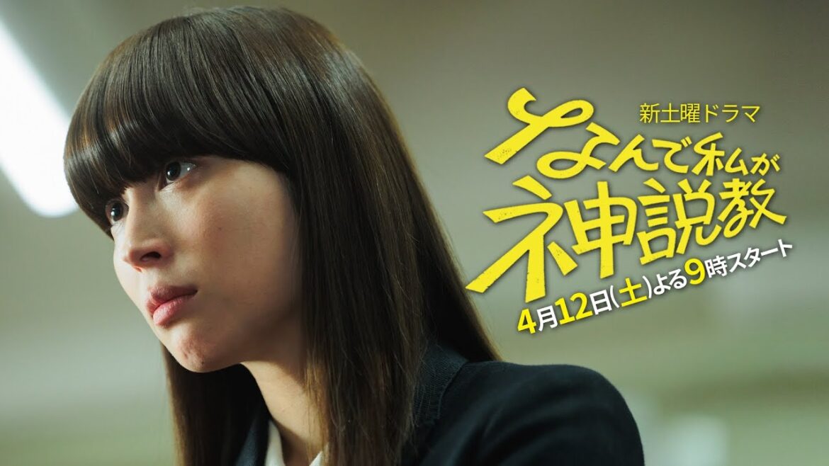 『なんで私が神説教』説教編! 30秒PR公開!!