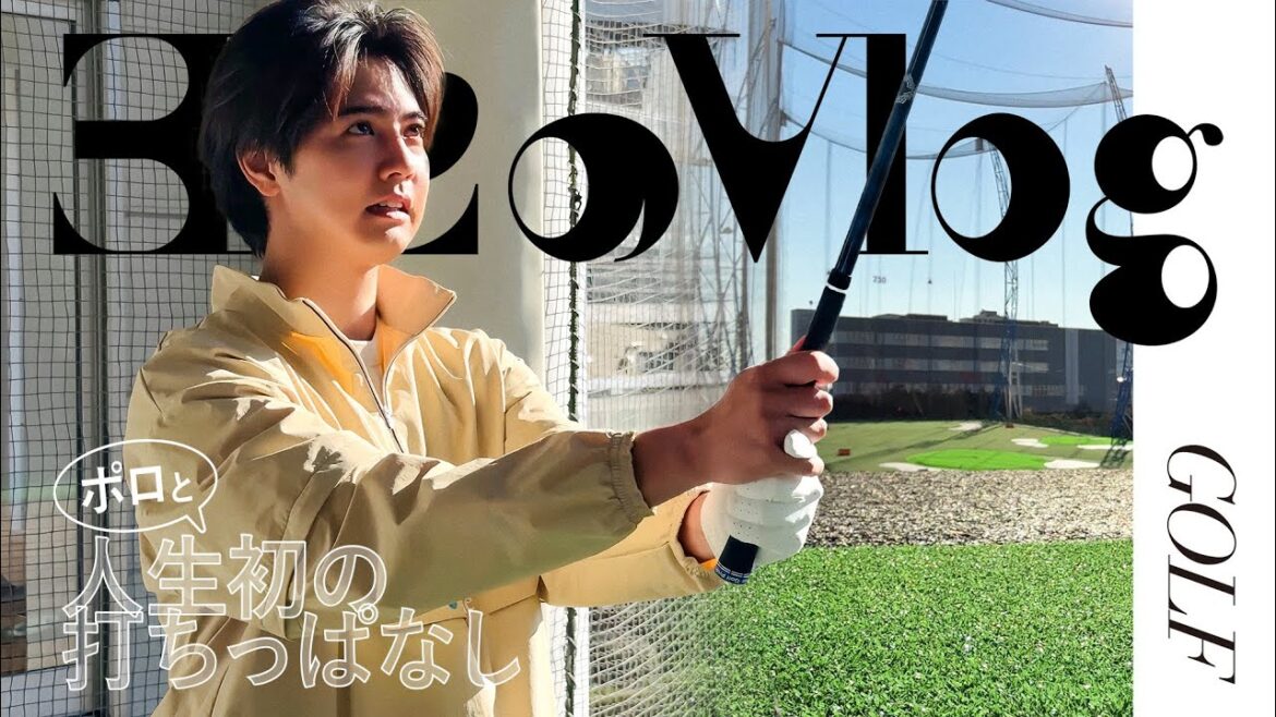【ヨセのVlog】vol.5 ポロと人生初の打ちっぱなし
