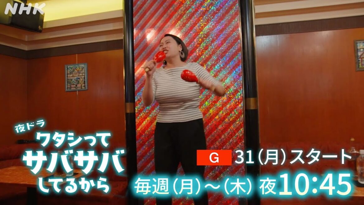 夜ドラ「ワタシってサバサバしてるから」シーズン1、2 一挙放送!3/31(月)から総合 夜10:45放送 | 丸山礼 出演 “ワタサバ”が帰ってくる!| NHK
