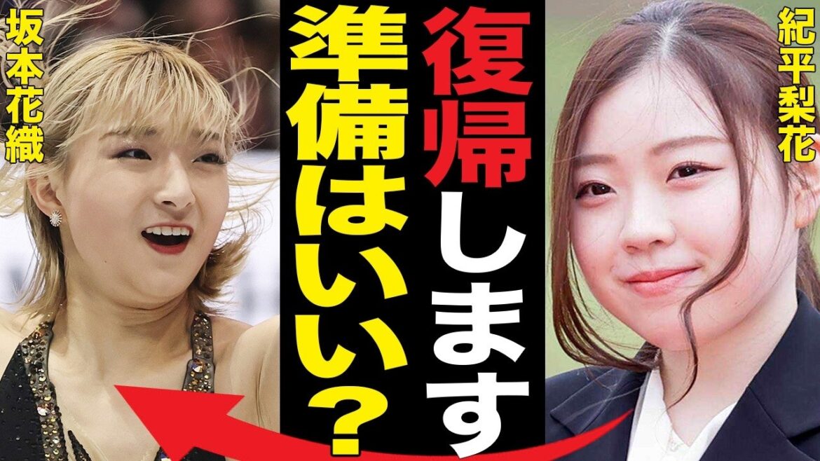 【フィギュア女子】遂に紀平梨花が女王奪還へ本格始動!「感覚は良くなってきてる」完全復活へ3回転ジャンプ解禁!SNSで待望「紀平梨花さんなら230点出せる」なぜここまで愛されるのか?坂本花織との違いは?
