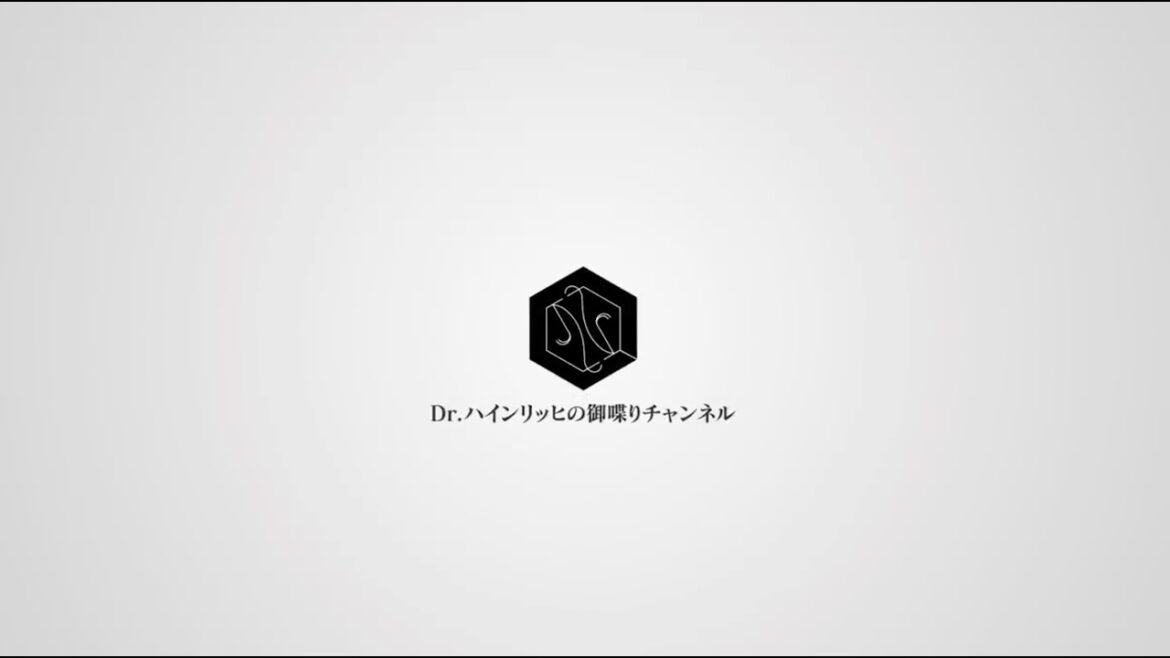 Dr.ハインリッヒの御喋りチャンネル4