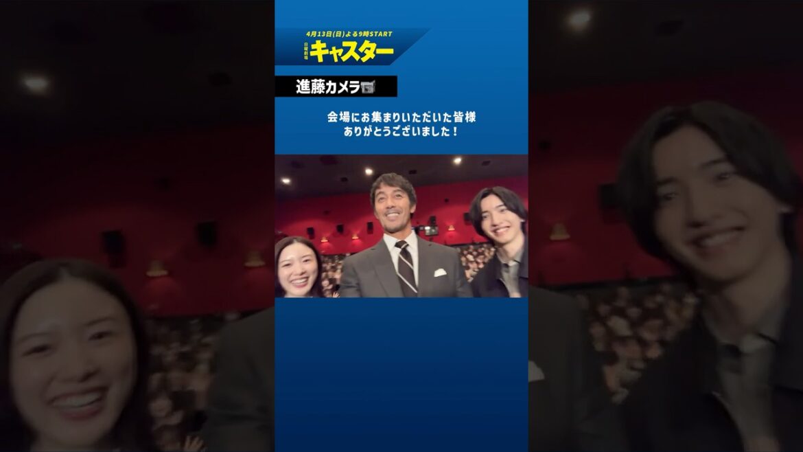 『#キャスター』AD本橋カメラ📹完成披露試写会の様子