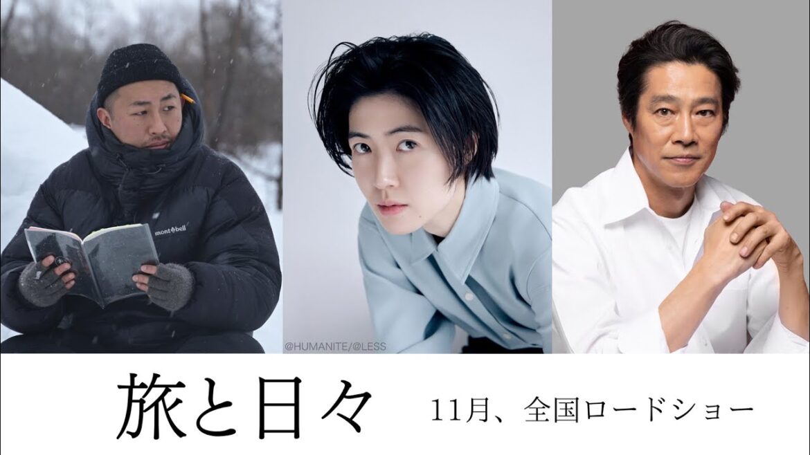 H91- 三宅唱監督、シム・ウンギョン、堤真一共演、つげ義春原作の映画『旅と日々』が11月公開