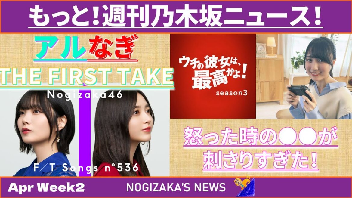 【コメント返し】アルなぎFIRST TAKE&5期生ドラマ続々解禁! #乃木坂46 #乃木説
