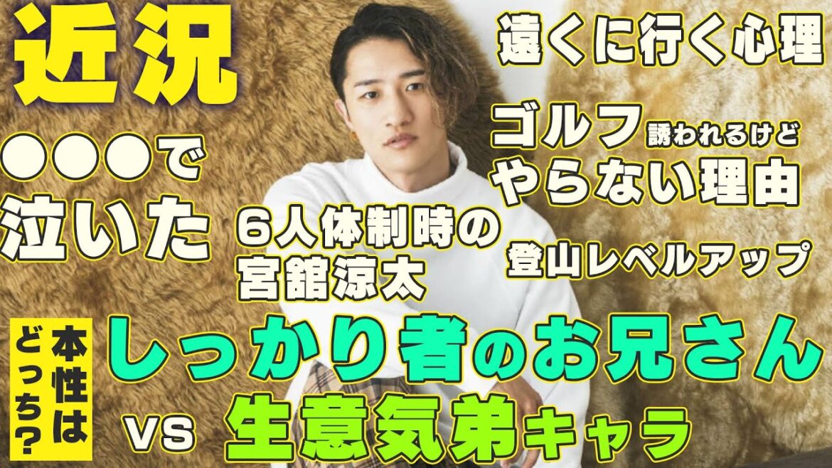 【近況】Snow Man岩本照のキャラってどっちが本性なのか?