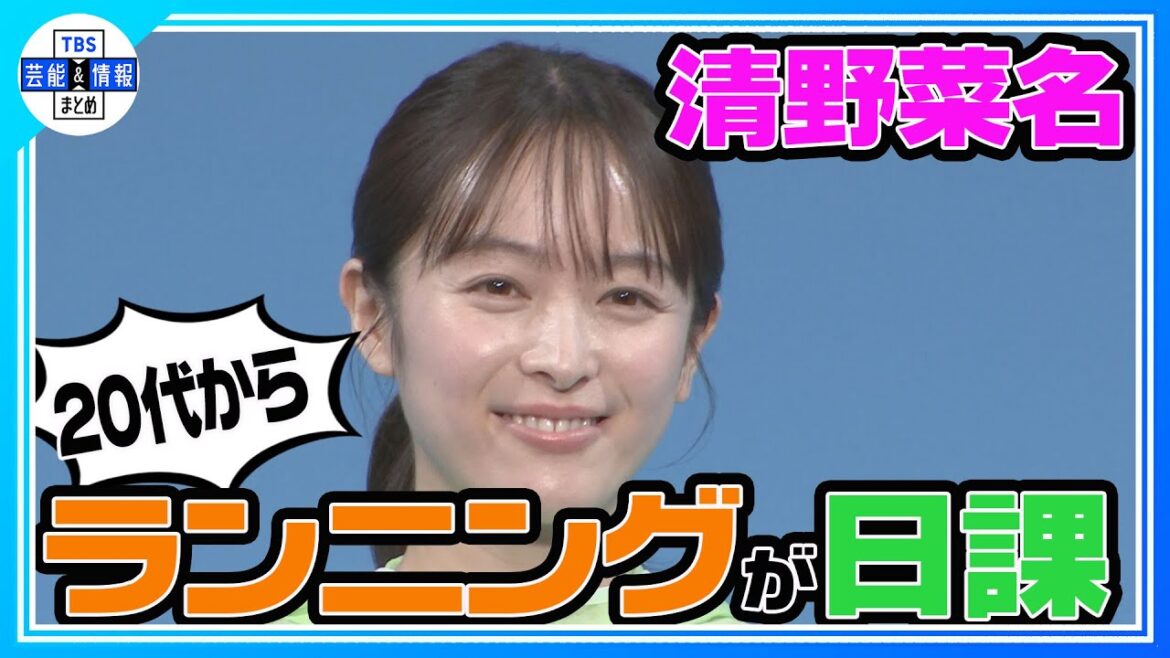 【清野菜名】「桜の下を走りたい」🌸20代前半から3~5㎞のランニングが日課