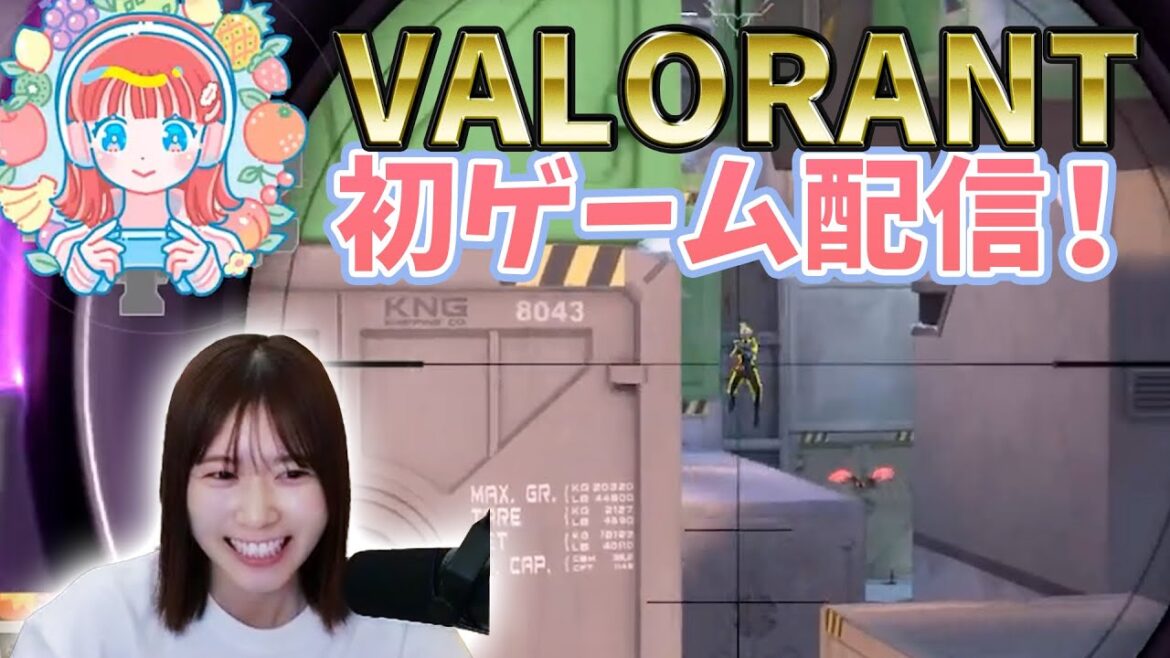 【VALORANT】初のゲーム配信!丹生明里、始動!!