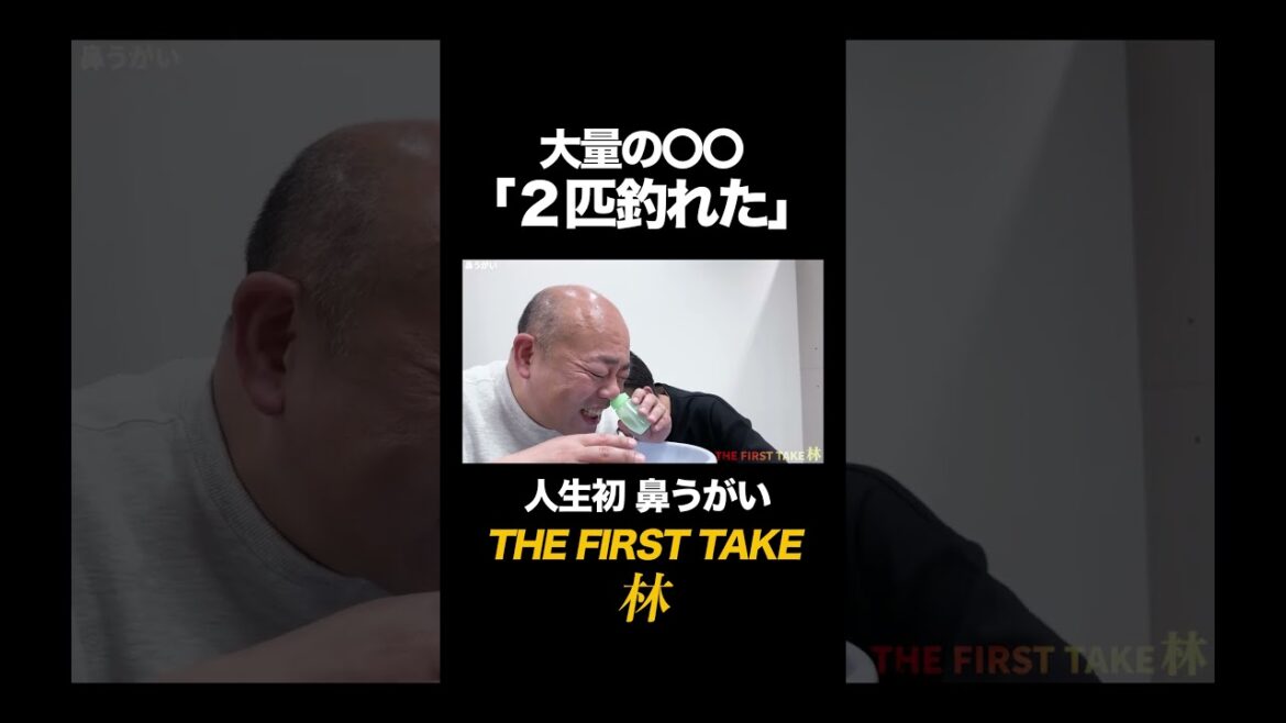 【THE FIRST TAKE 林】林の人生初「鼻うがい」 #shorts