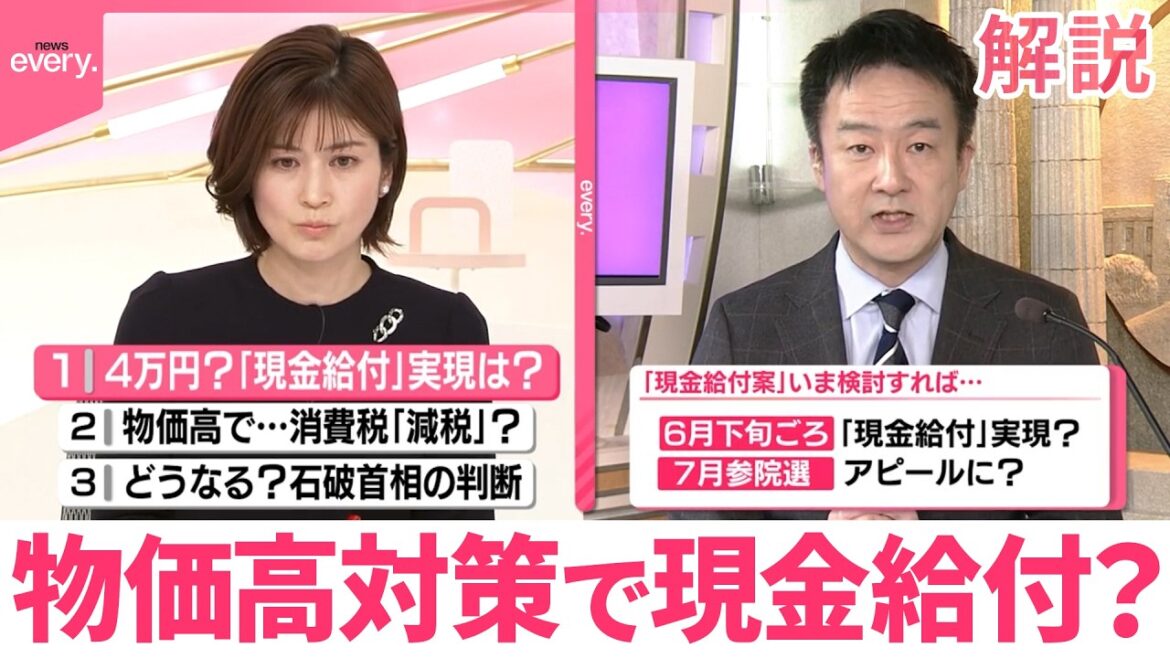 【解説】物価高対策で現金給付? 国民一律3万~5万円、与党内で検討 公明からは「減税」求める意見も