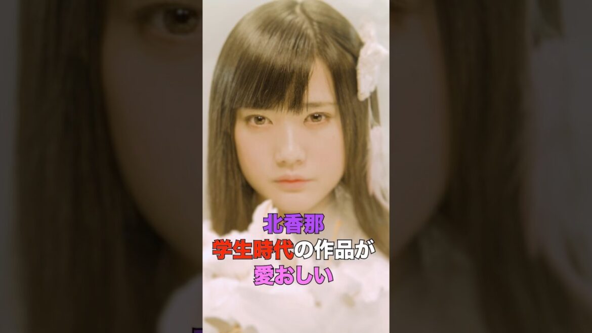 主演:北香那 学生時代の貴重な短編映像 #北香那 #北海道 #shorts #shortvideo