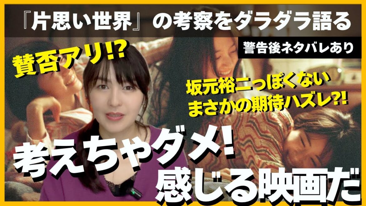 【警告後ネタバレあり】映画『片思い世界』感想|入り込めない人の気持ち、わかる。それでも!ここがいい!