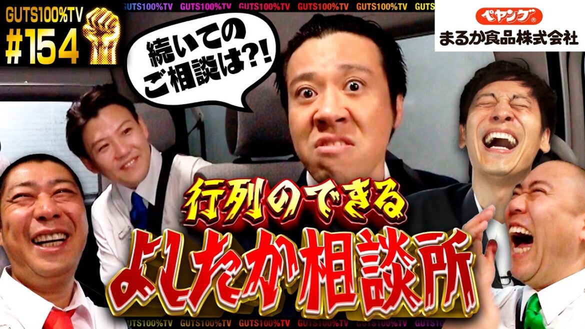 お笑い能力ゼロの紳助師匠が舞い降りる/出演:村田秀亮(とろサーモン)、おたけ(ジャングルポケット)【フル動画 #154】まるか食品<前編>