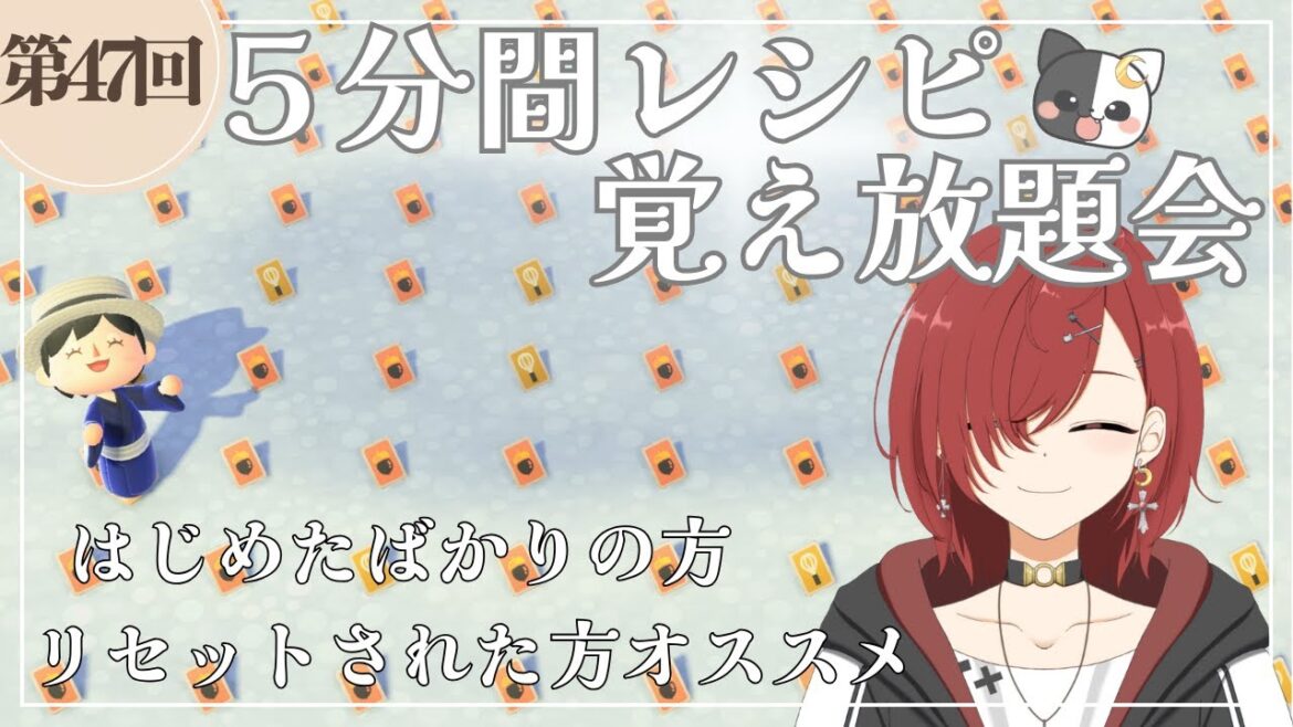 【あつ森】第四十七回!5分間レシピ覚え放題会!!ささやかなプレゼントもご用意してます☆