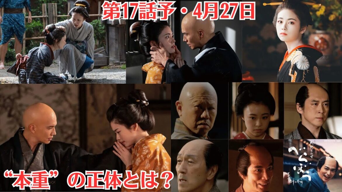 大河ドラマ「べらぼう」第17話予・4月27日放送・乱れ咲き往来の桜・江戸で人気爆発!“本重”の正体とは?・駆け落ちの友・新之助との再会・“往来物”を武器に・夜桜の下、再会と決意
