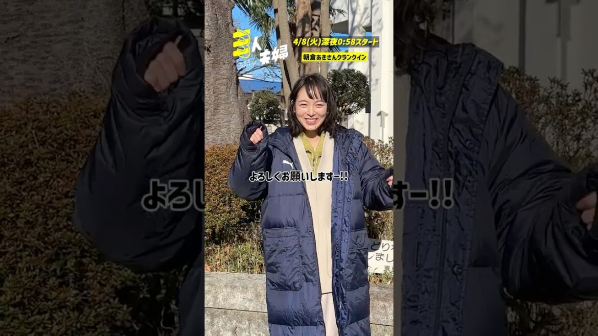 『#三人夫婦』🏠矢野口美愛役 #朝倉あきさん クランクイン