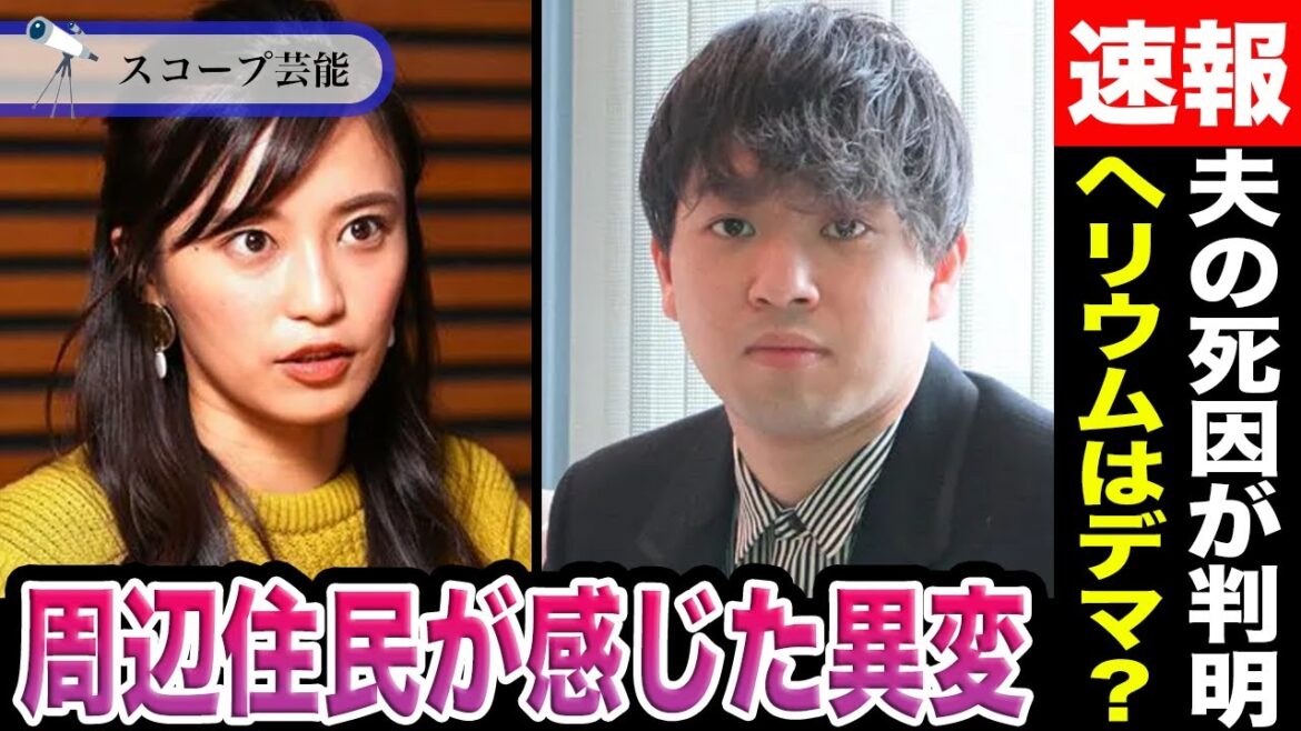 小島瑠璃子 夫の死因は”周辺住民が感じていた異変”に関係すると話題に!?ヘリウムガスが死因という話はデマだった!?本当の死因に驚愕…