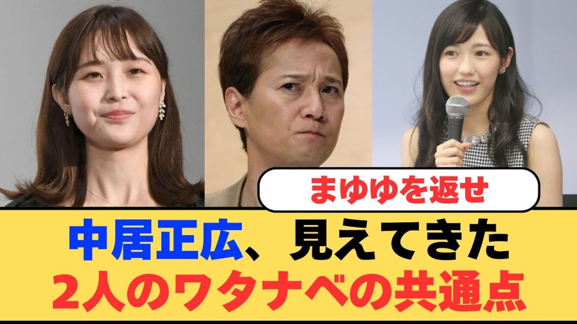渡辺麻友、中居正広との共演番組欠席から引退へ!芸能界の闇と衝撃の真相