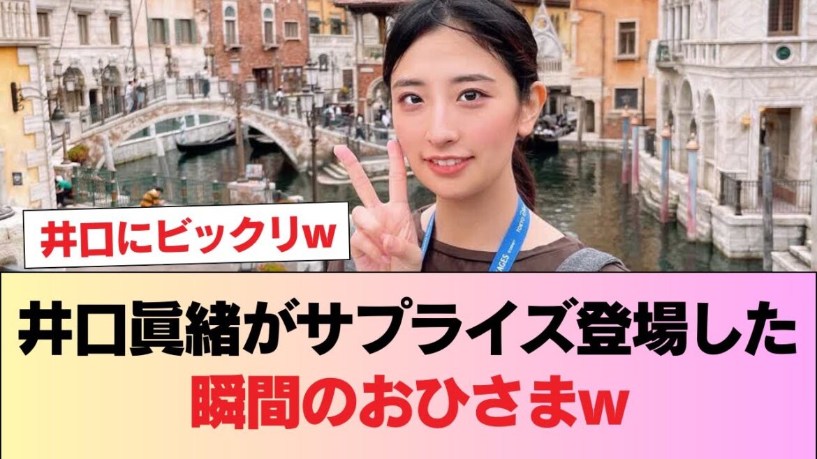 【日向坂46】井口眞緒がサプライズ登場した瞬間のおひさまw【6回目のひな誕祭】 #日向坂46 #日向坂 #日向坂で会いましょう #乃木坂46 #櫻坂46