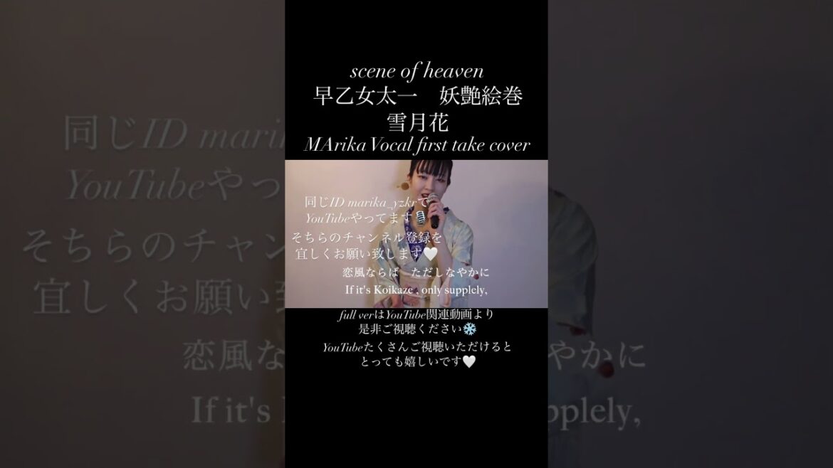 雪月花 scene of heaven 早乙女太一 妖艶絵巻