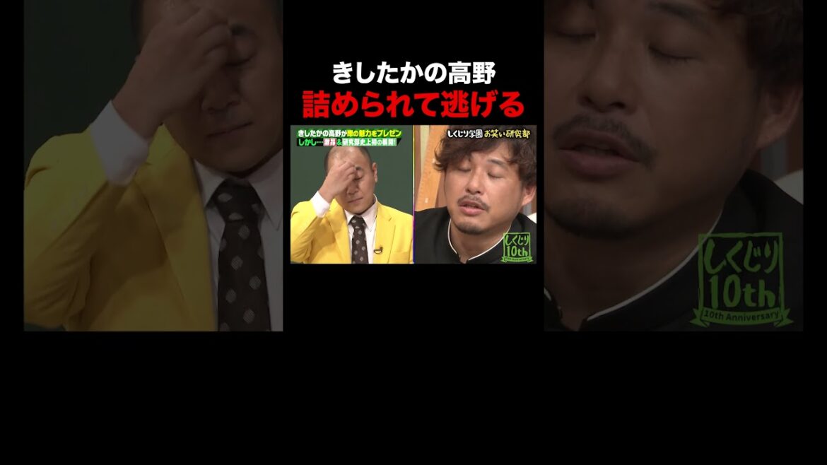 アルピー平子には勝てないと判断した高野が面白すぎる #shorts #しくじり先生 #ABEMA #きしたかの