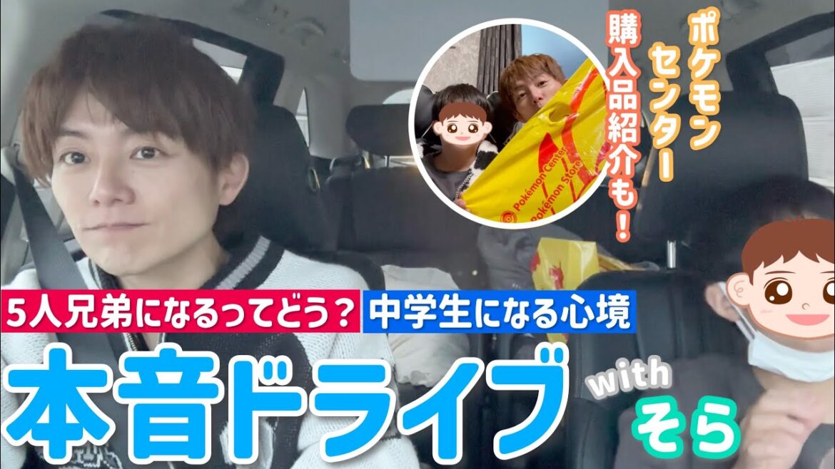 【親子時間】ピカチュウスイーツ〜ドライブトーク〜ポケモンセンター購入品!ソラ尽くし!