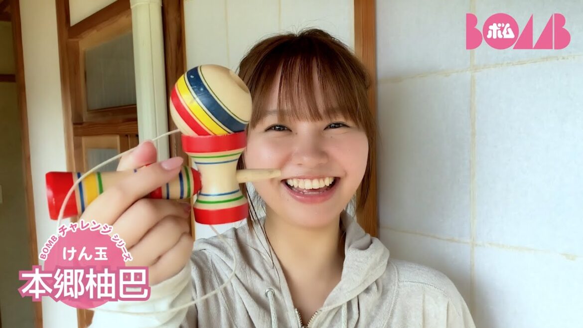 【BOMBチャレンジ-けん玉】本郷柚巴がけん玉チャレンジ!