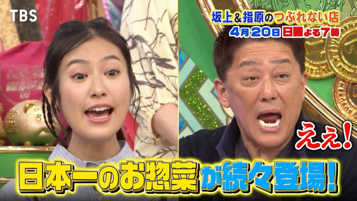 大激戦区・埼玉の最強スーパーを徹底調査!!『坂上&指原のつぶれない店』4/20(日)【TBS】