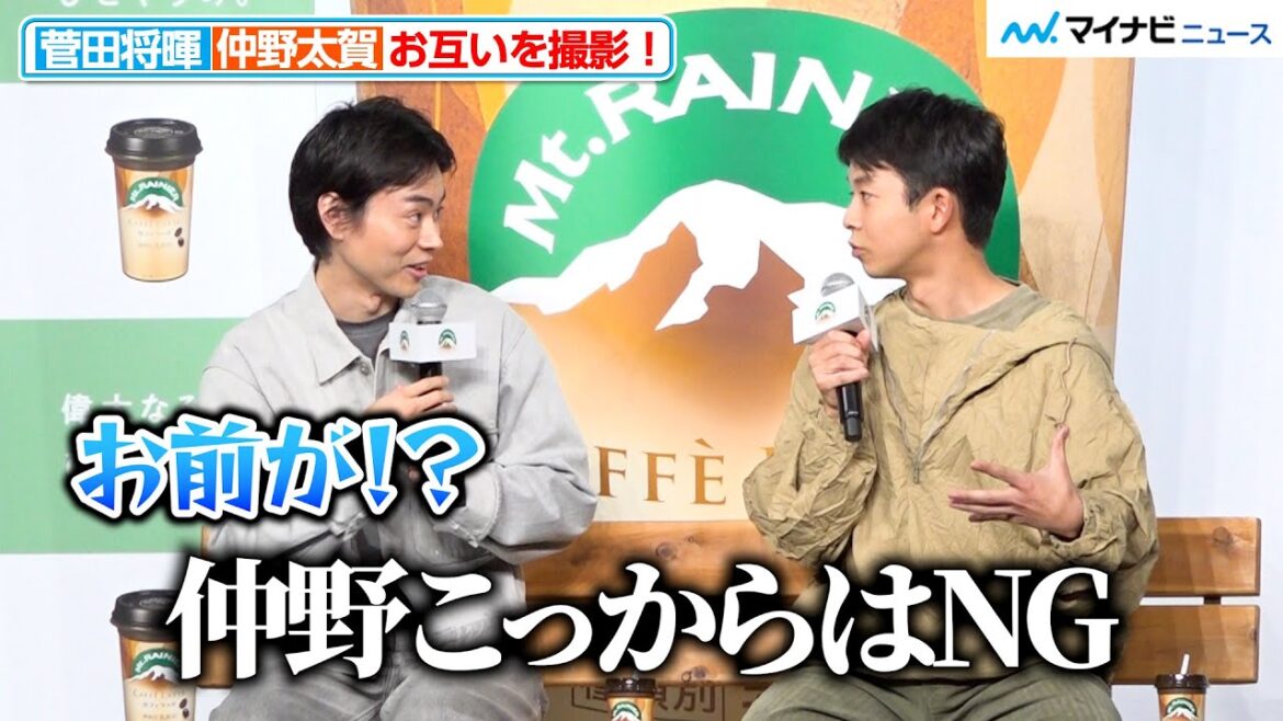 菅田将暉、仲野太賀のNGな角度に驚き「お前が!?」森永乳業『マウントレーニア』新CM発表会