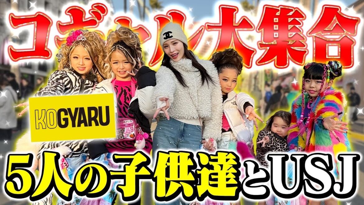 【USJ】小学生のコギャル5人引き連れてユニバいってきた!
