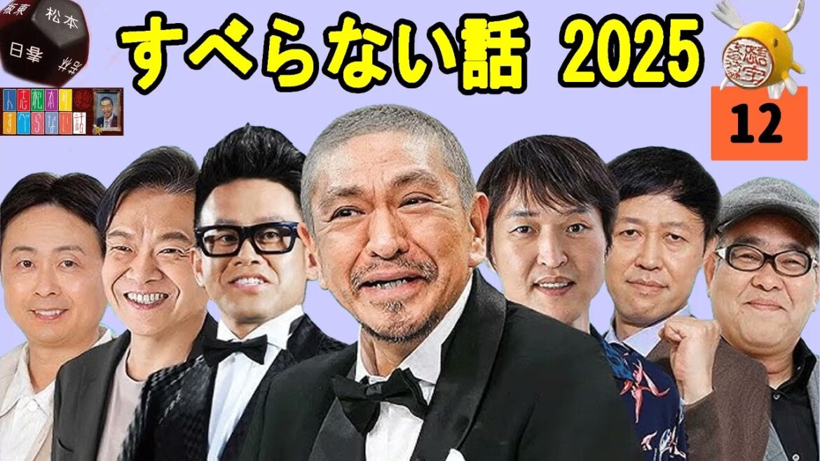 【広告なし】人志松本のすべらない話 #12【作業用・睡眠用・聞き流し】人気芸人フリートーク 面白い話 まとめ