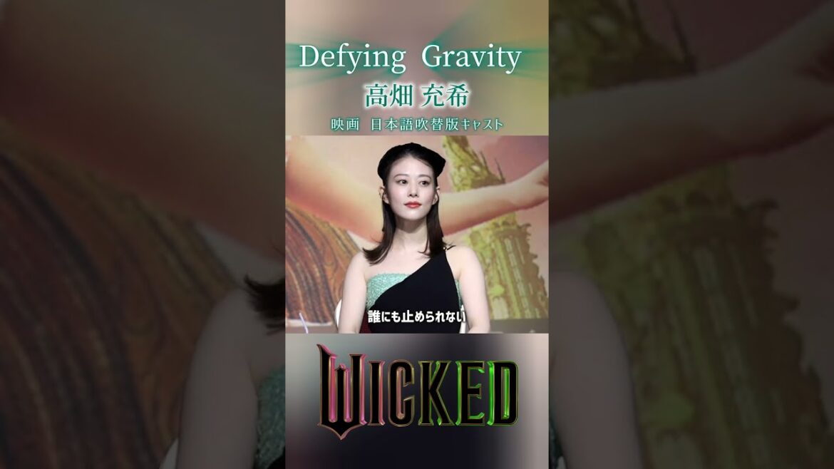 4人のエルファバ Defying Gravity 高畑 充希, 濱田めぐみ, イディナ・メンゼル, シンシア・エリヴォ WICKED ウィキッド ふたりの魔女