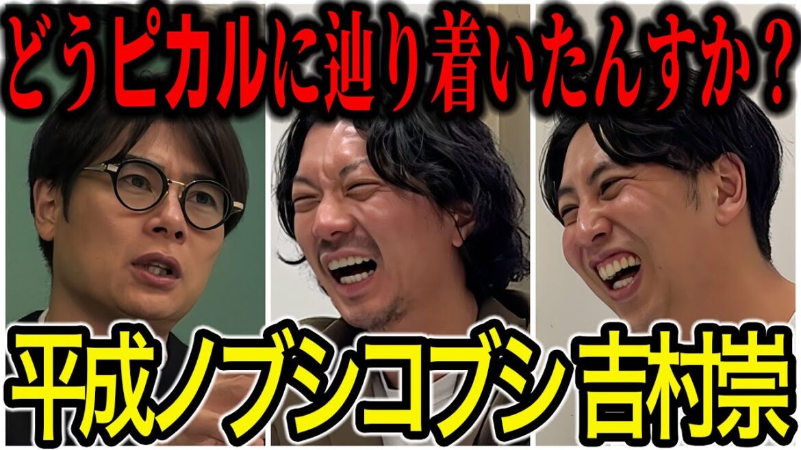 【芸人トーク】吉村崇(平成ノブシコブシ)今も戦場が好き!あの頃の劇場・テレビの戦国時代を生きぬいたギャンブラー